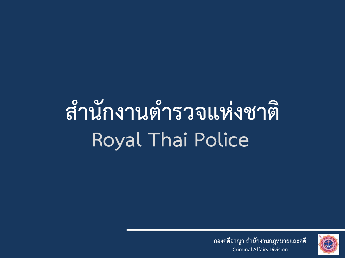 03 มาตรการป้องกันแทรกแซงการใช้ดุลพินิจ1