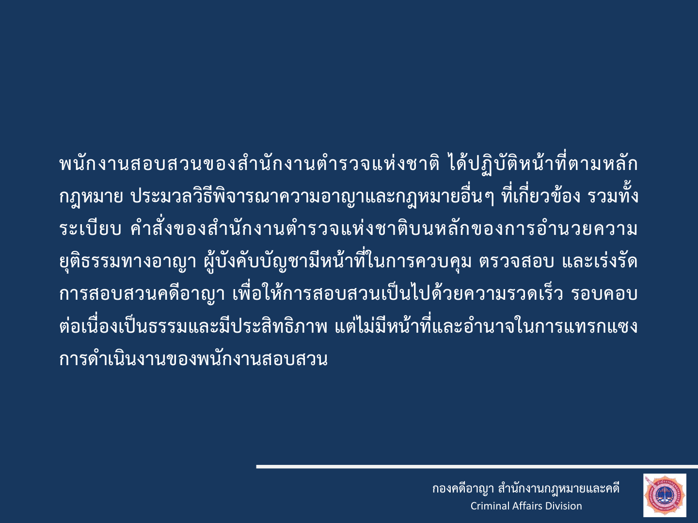 03 มาตรการป้องกันแทรกแซงการใช้ดุลพินิจ3