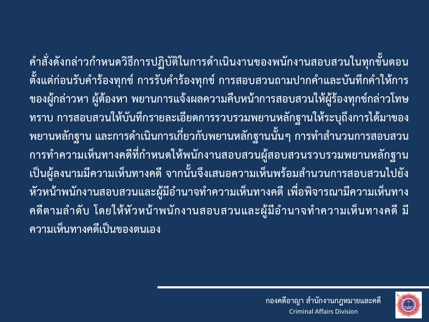03 มาตรการป้องกันแทรกแซงการใช้ดุลพินิจ4