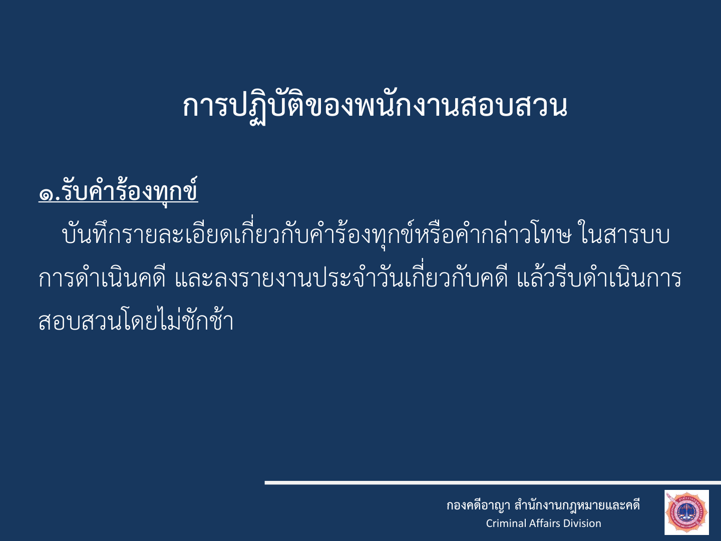 03 มาตรการป้องกันแทรกแซงการใช้ดุลพินิจ5