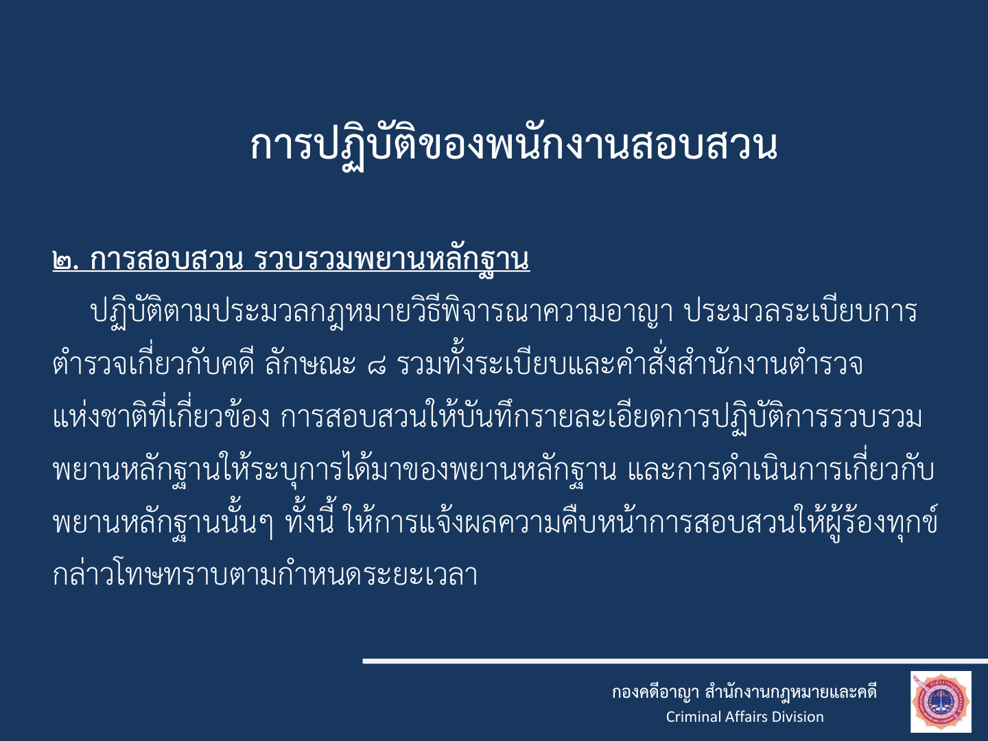 03 มาตรการป้องกันแทรกแซงการใช้ดุลพินิจ6
