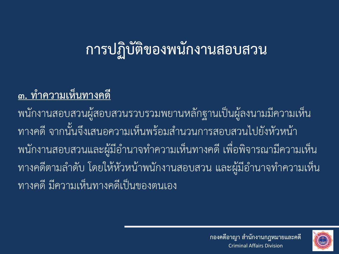 03 มาตรการป้องกันแทรกแซงการใช้ดุลพินิจ7
